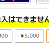 モバイルsuica、使い切りたかったら100円以上残してアマゾンギフト券を買うんだ！！