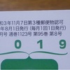 【コラム】　時刻表を愉しむ。　その１　（表紙から特急路線図まで）