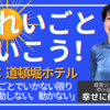 「きれいごとでいこう！」は、こちら「はてなブログ」に引っ越してきました♪