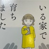 「神様」のいる家で育ちました〜宗教2世な私たち〜感想