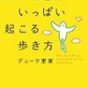 夜1時間くらい歩けば、在宅勤務下でも平均8,000歩くらいは歩ける