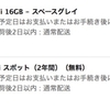 iPad mini2　購入