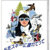 30年前（1998年頃）にスキーをやっていた頃を思い出してみた。