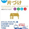 【書評】トヨタの片づけ