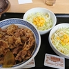 牛丼はいつ以来でしょうか…