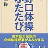 野口体操