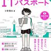 動画解説でスピード合格「令和3年　絶対合格ITパスポート」