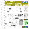 解答［う山先生の分数］［２０１６年１１月１１日］算数の天才【ブログ＆ツイッター問題５０４】