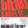 人生の普遍的なつらさ  ニコ・ウォーカー「チェリー」