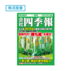 【3/18発売】会社四季報 2022年2集 春号