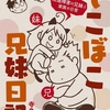 お知らせ：発達障害（アスペルガー症候群）の子を育てる寺島ヒロのブログ『でこぼこ兄妹日記』が学研プラスより電子書籍化されました。