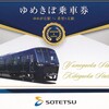 相模鉄道　　硬券乗車券　４