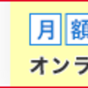  【オンスク.JP】資格学習が980円でウケホーダイ！