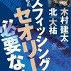 バス釣り脳をアップデート「僕たちのバスフィッシングに、セオリーは必要ない。」発売！