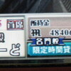 残り5日