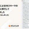 RidgepoleによるDBスキーマの宣言的定義に移行して便利になりました（ちょっと高速化もしました）