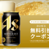  【５/２６＊６/２】アサヒビール ザ・ビタリスト　コンビニ無料クーポン当たるキャンペーン【 オープン＊毎日　/  LINE 】