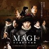 MAGI～天正遣欧少年使節  が気になる