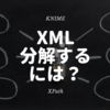 KNIME - XMLを簡単に分解するには？ ~XPath・サイトマップ~ 