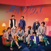 【Hey! Say! JUMP】30枚目シングル