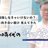 子どもの「なんで勉強しなきゃいかんだ？」の答えとは？〜キーパーソン21インタビュー第三弾❗️