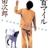 泣ける小説をランキング形式で紹介する【感動・号泣】