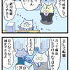 【ぬこリーマン】ブラック→ホワイトへの転職