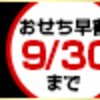  顧客満足度約94％！【匠本舗】どんどん売れる＜料亭おせち＞