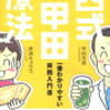 子どもの「アトピー」と「水いぼ」に柿の葉茶。「鼻炎」にはどくだみ茶を試してみた！