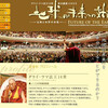 ダライ・ラマ法王 来日講演2009 「地球の未来への対話−仏教と科学の共鳴−」
