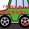 DEAN『クロスカントリー』愛が止まらない！