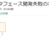 筆者の体験をざっくりまとめた軽快な読み口「ユーザインタフェース開発失敗の本質」