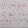 教科書ビンゴ