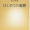 夢精の話〜ぼくが夢精を乗り越えるまで〜