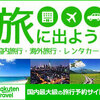 【GoTo代用】5月は県民割が近隣の件への移動も可能に