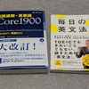 Core1900&毎日の英文法 購入