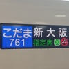 JR東海　こだま761号