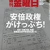 週刊金曜日 2018年03月23日号　安倍政権がけぷち！／イラク戦争から15年