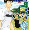 ベイビーステップ 第41巻