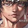 刃牙らへん 板垣恵介 漫画 どこで読める？あらすじと最新刊のネタバレ感想を全網羅。