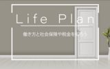 第5章　無理なく効率的に 資金を捻出する