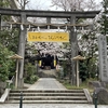 3月のお参り①　〜金刀比羅宮東京分社・源覚寺〜