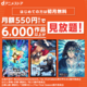 ヲタク的ヘビーユーザー　dアニメストアを59ヶ月登録継続して感じたメリットを考察