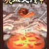 今ボードゲーム　焼肉大戦争 改訂版にまあまあとんでもないことが起こっている？