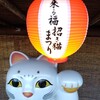 招き猫146の2【三重】伊勢招き猫まつり