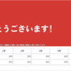 目指せ6億円！TOTO BIGで5等の当選金を頂いたでござる