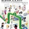 OSS開発者が日常的にしている事を幅広く解説した一冊