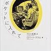 読んだ本について語る時に僕の語ること#1