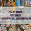 【2023年最新版】1日で回れる！マレーシアの可愛いお土産屋＆雑貨屋まとめ 