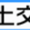 無償修理の案内（気筒判別用センサ−）